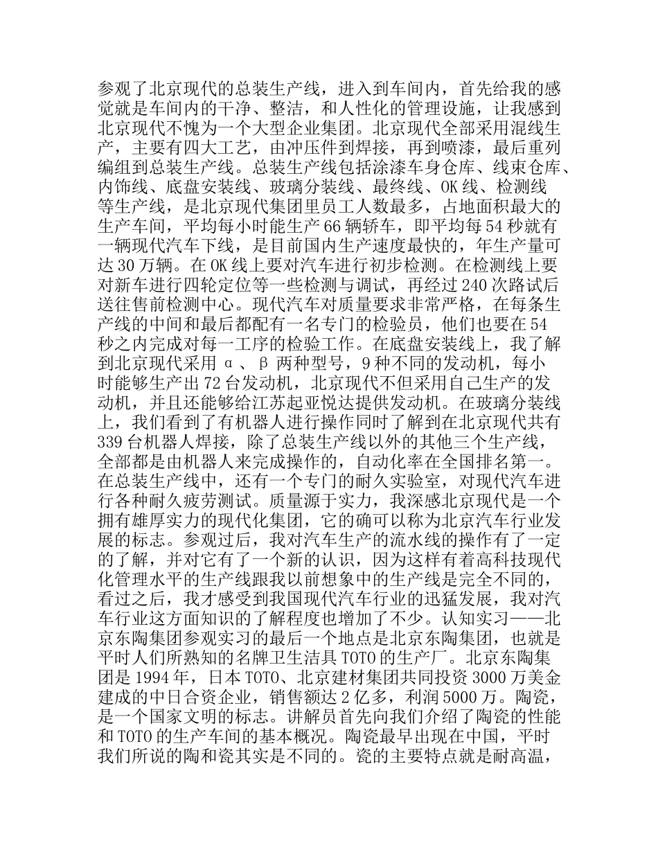 大学生房地产实习报告(材料认识专业版)_第3页