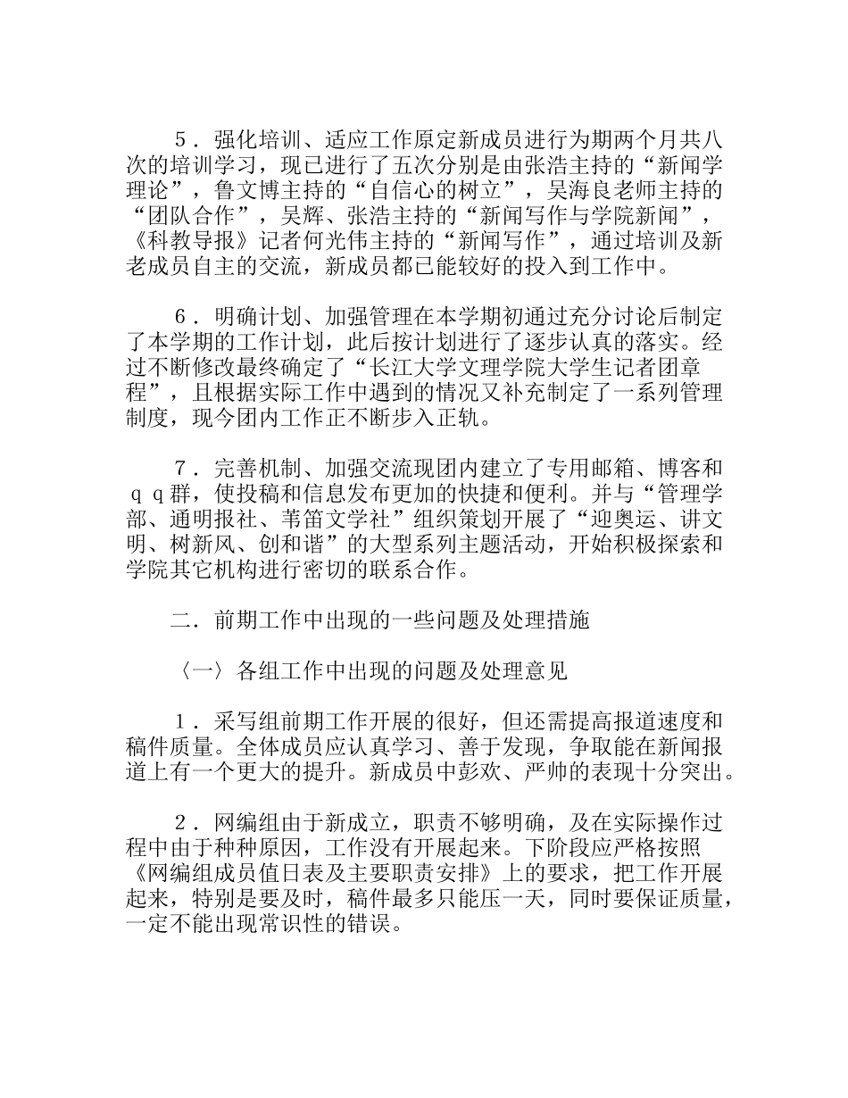 大学生记者团上半年工作总结及下半年工作计划_第2页