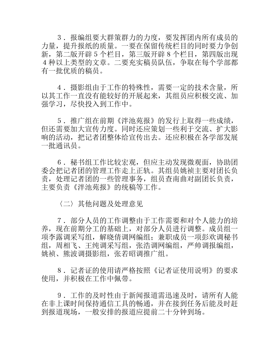 大学生记者团上半年工作总结及下半年工作计划_第3页