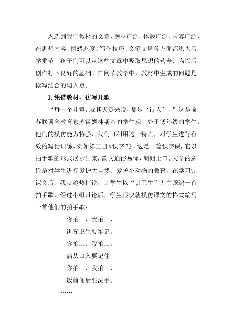 低年级如何进行“读写结合”_第2页