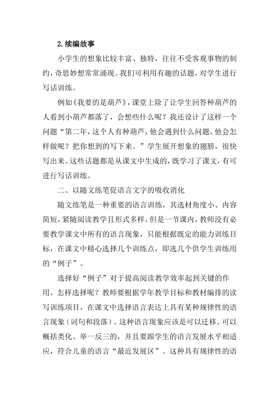 低年级如何进行“读写结合”_第3页