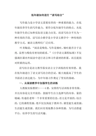 低年级如何进行“读写结合”
