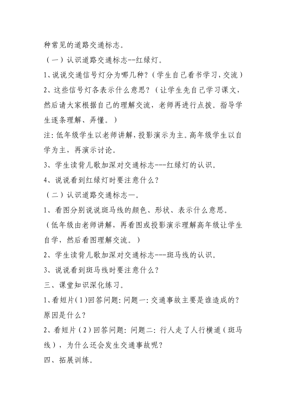 第九课  交通标志保安全 教学设计_第2页
