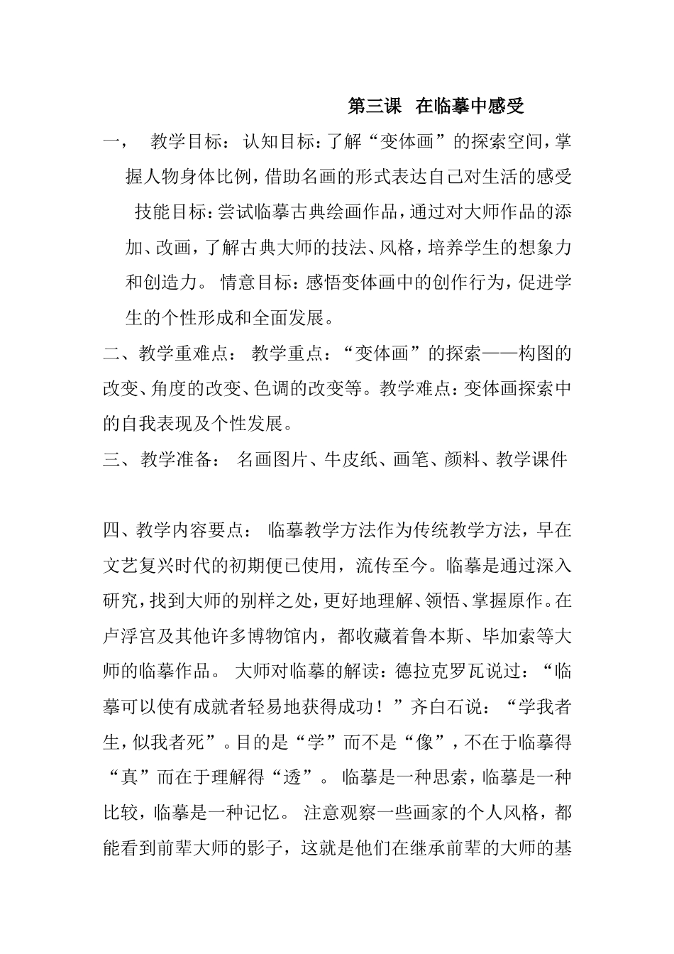 第三课在临摹中感受 教学设计_第1页