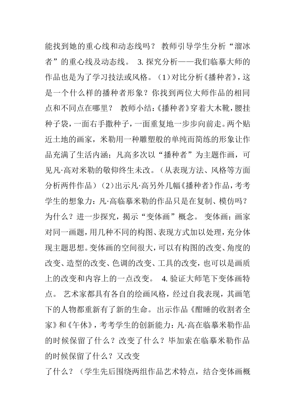 第三课在临摹中感受 教学设计_第3页