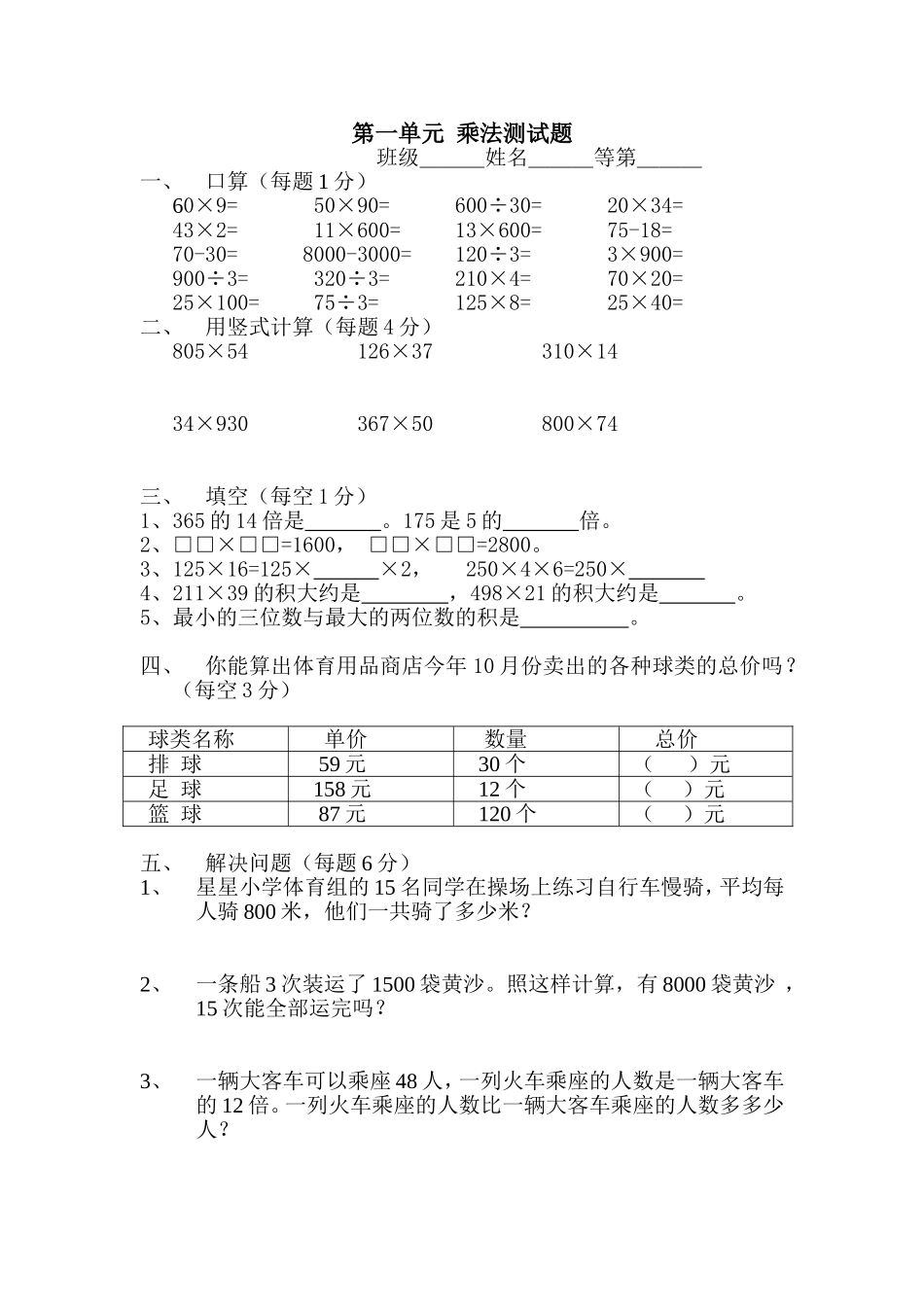 第一单元  乘法测试题_第1页