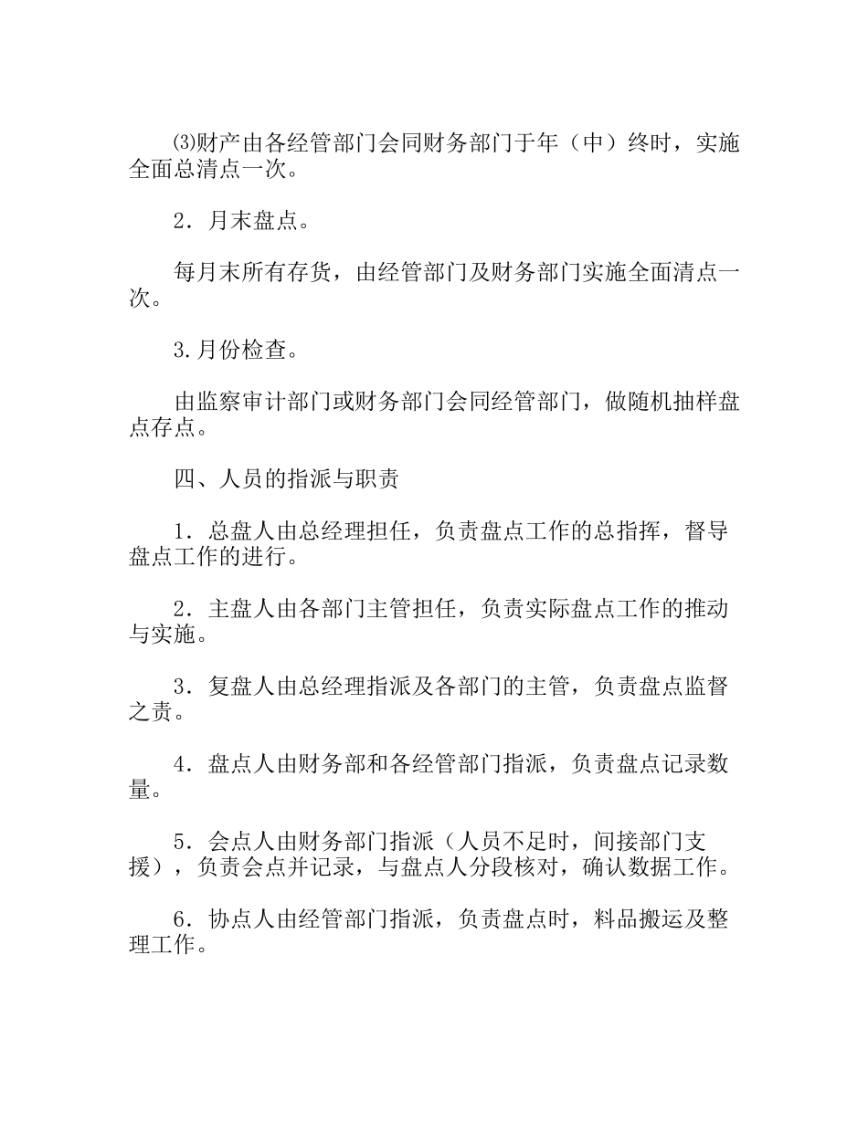 电厂盘点制度_第2页