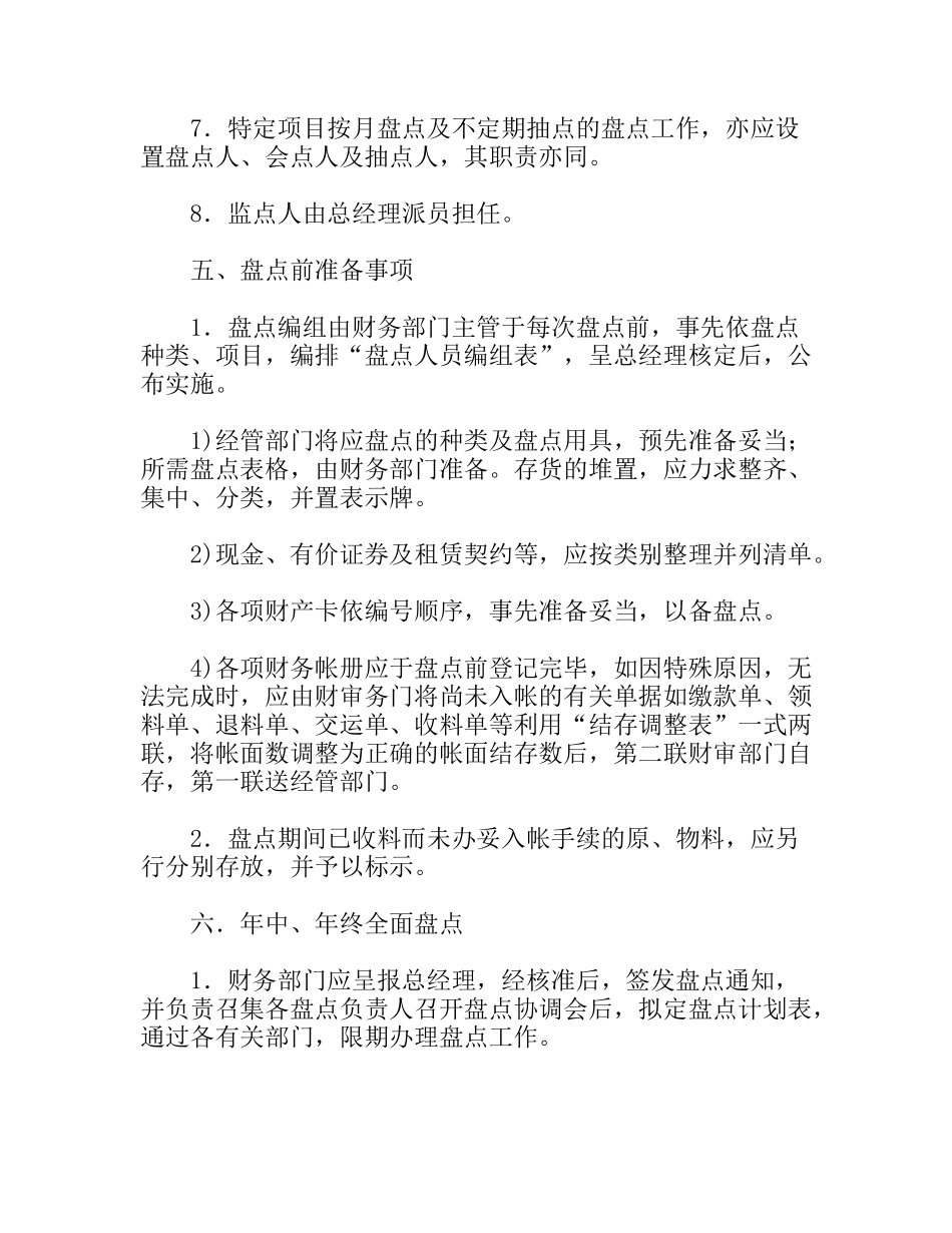 电厂盘点制度_第3页