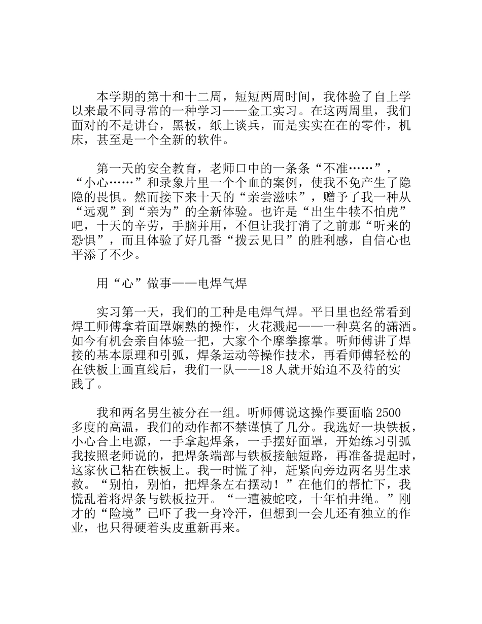 电焊气焊车间金工实习总结报告_第1页