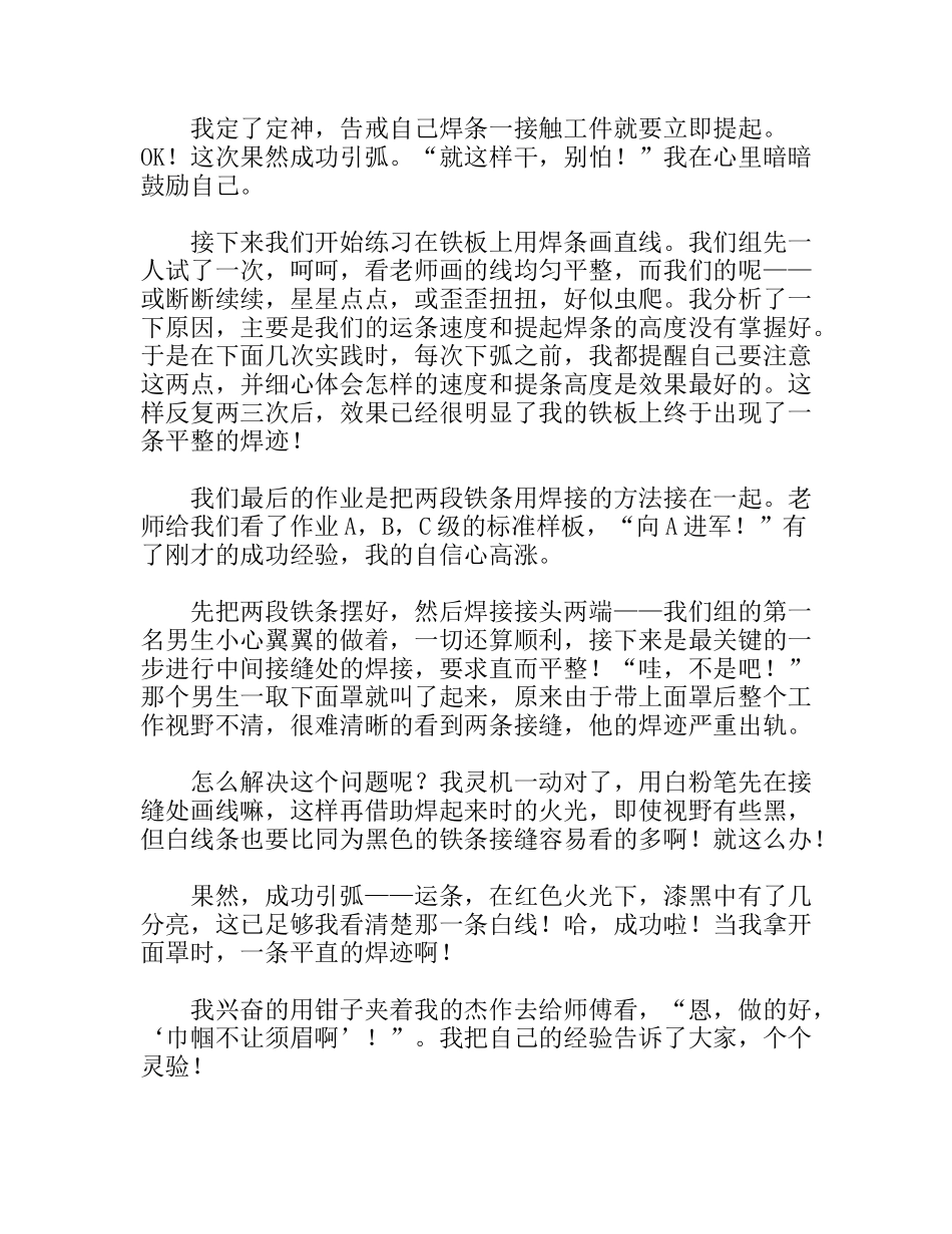 电焊气焊车间金工实习总结报告_第2页