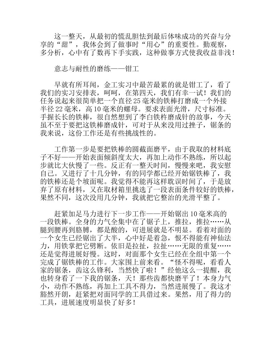 电焊气焊车间金工实习总结报告_第3页