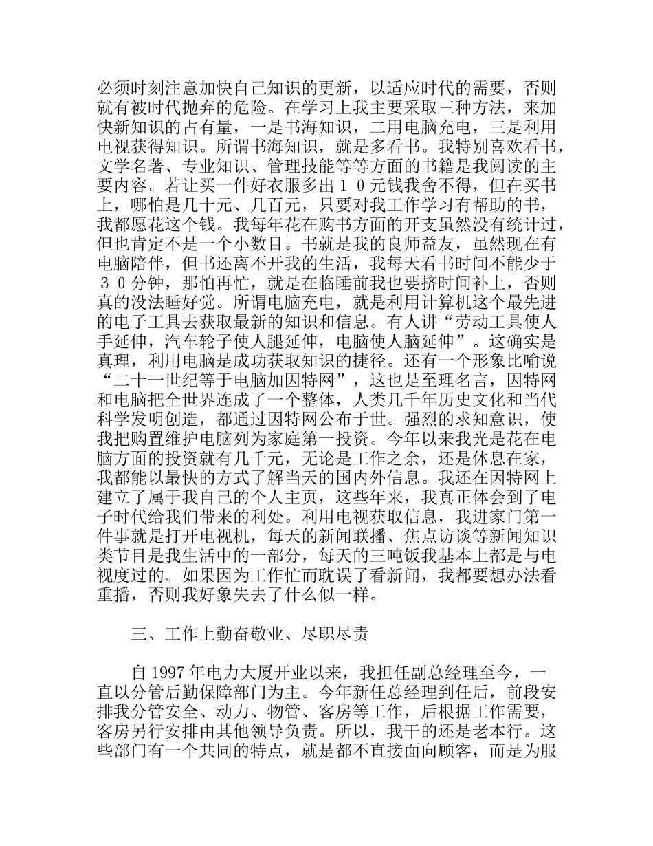 电力局副经理的述职报告_第2页