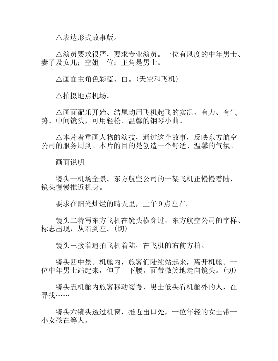 电视广告格式的基本式_第2页
