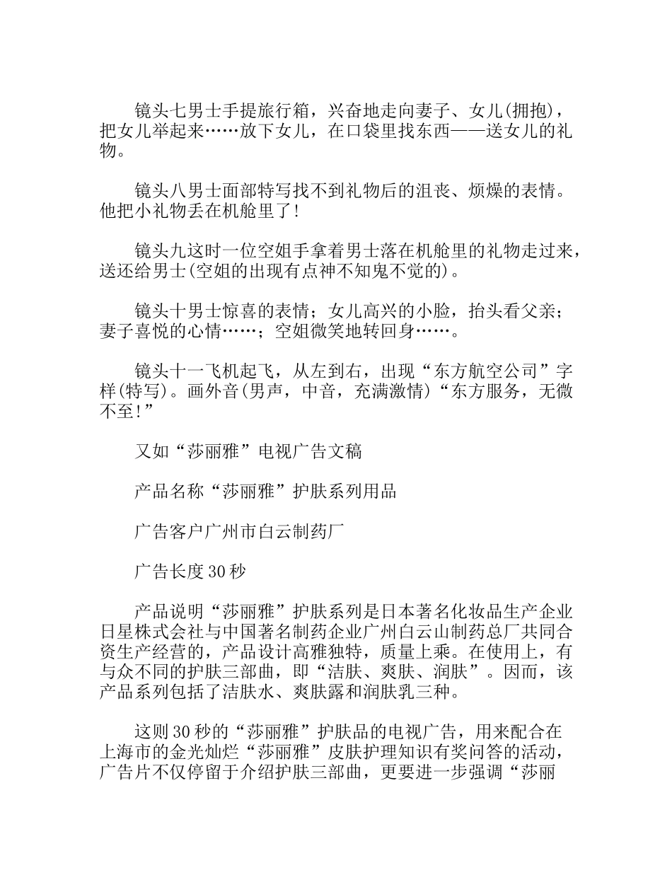 电视广告格式的基本式_第3页