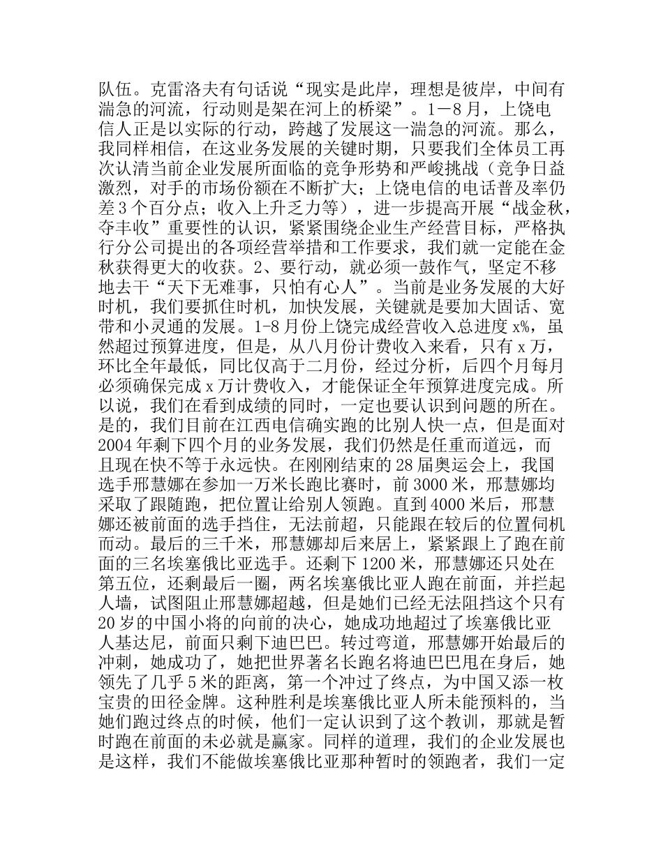 电信劳动竞赛动员会上的发言_第2页