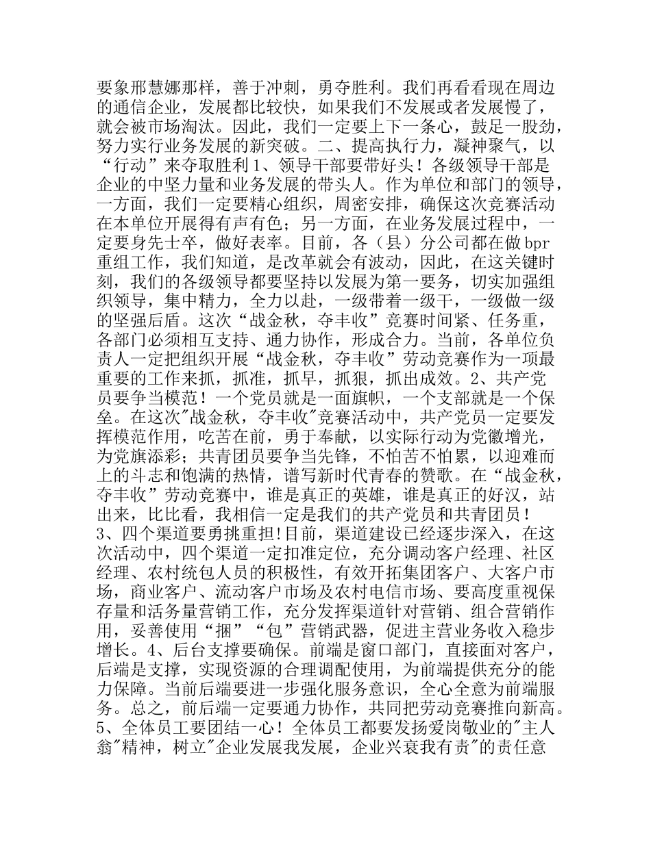 电信劳动竞赛动员会上的发言_第3页