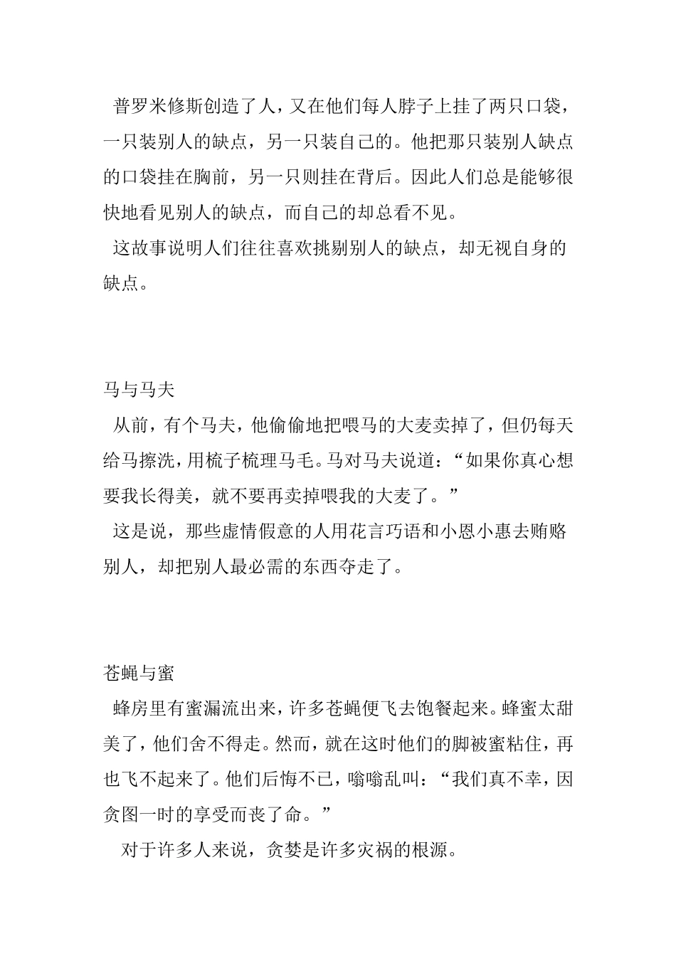 掉在井里的狐狸和公山羊_第2页