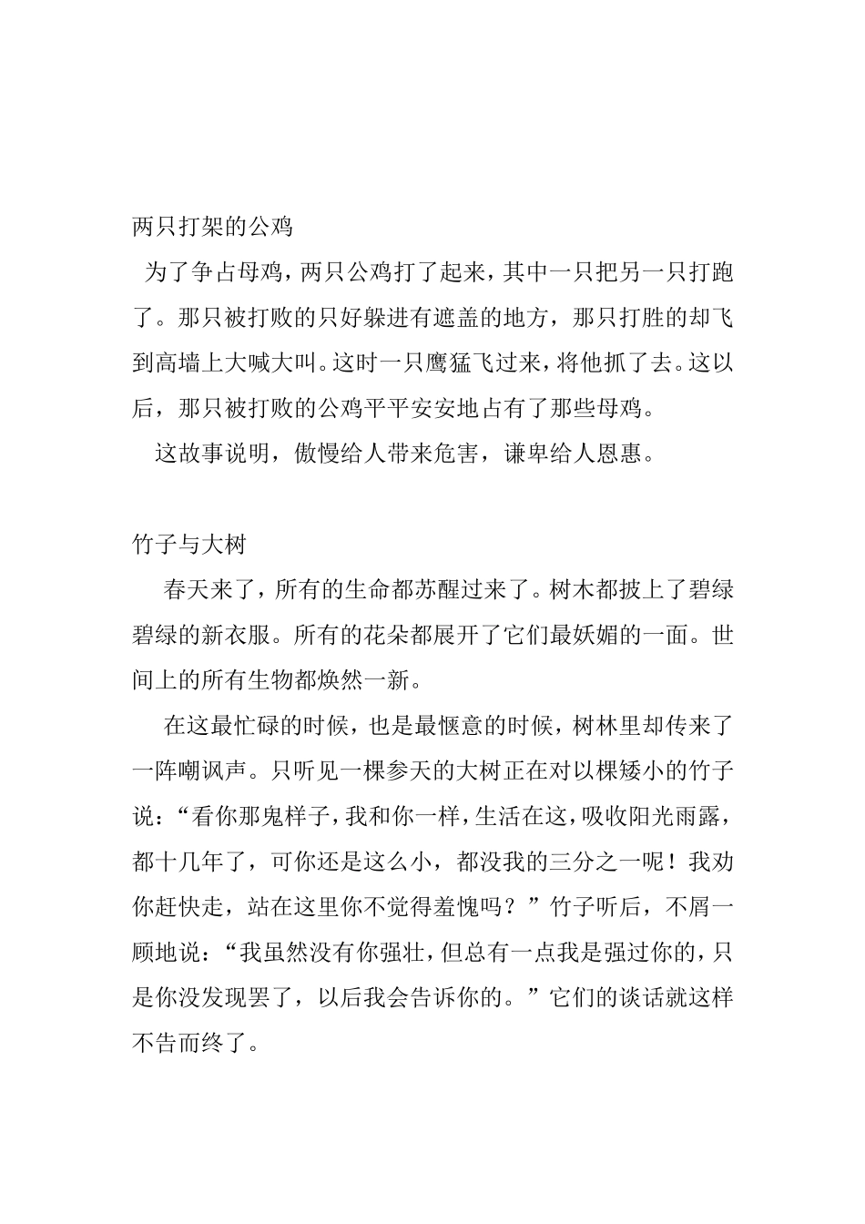 掉在井里的狐狸和公山羊_第3页