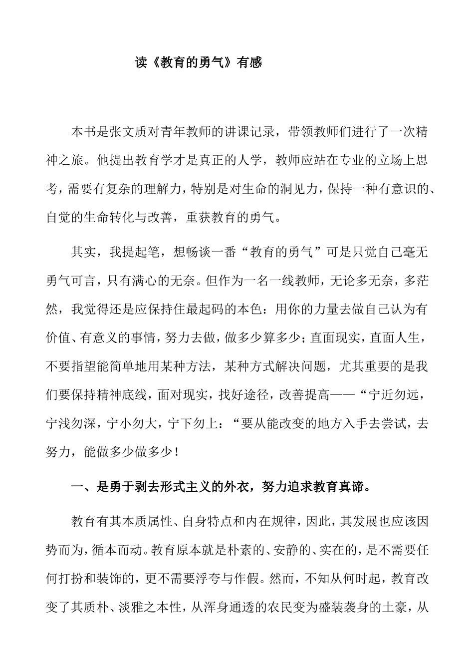 读《教育的勇气》有感_第1页