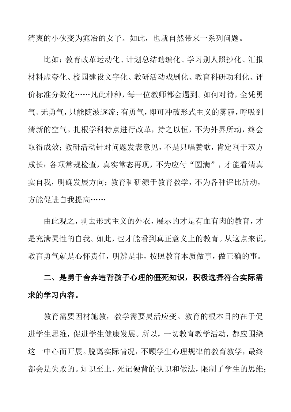 读《教育的勇气》有感_第2页