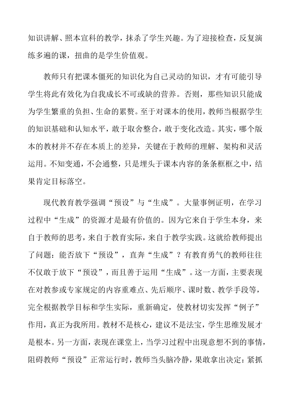 读《教育的勇气》有感_第3页