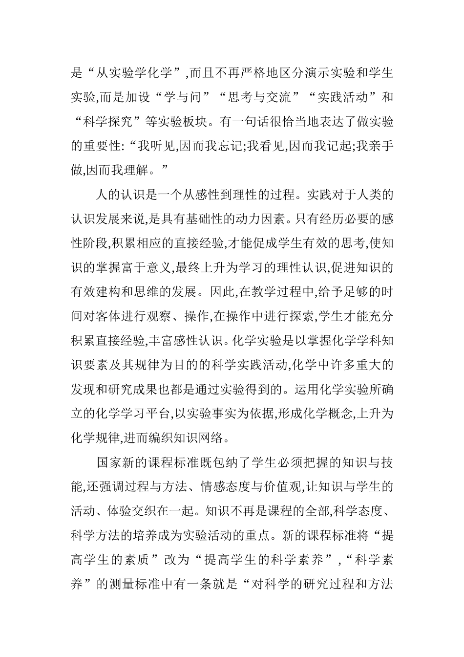 对新课程标准下化学实验教学的思考分析研究论文_第3页