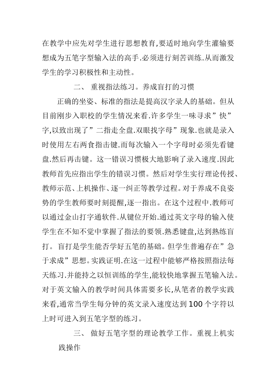 对中职学校汉字录入教学探索分析研究论文_第2页