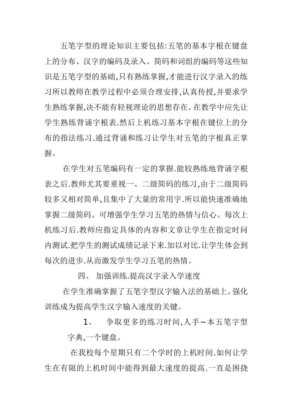 对中职学校汉字录入教学探索分析研究论文_第3页