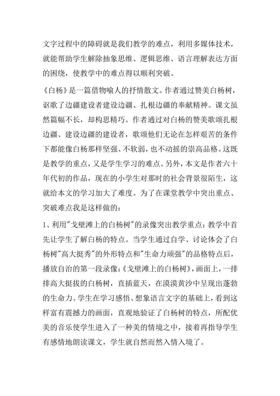 多媒体技术与语文教学的优化分析研究论文_第2页