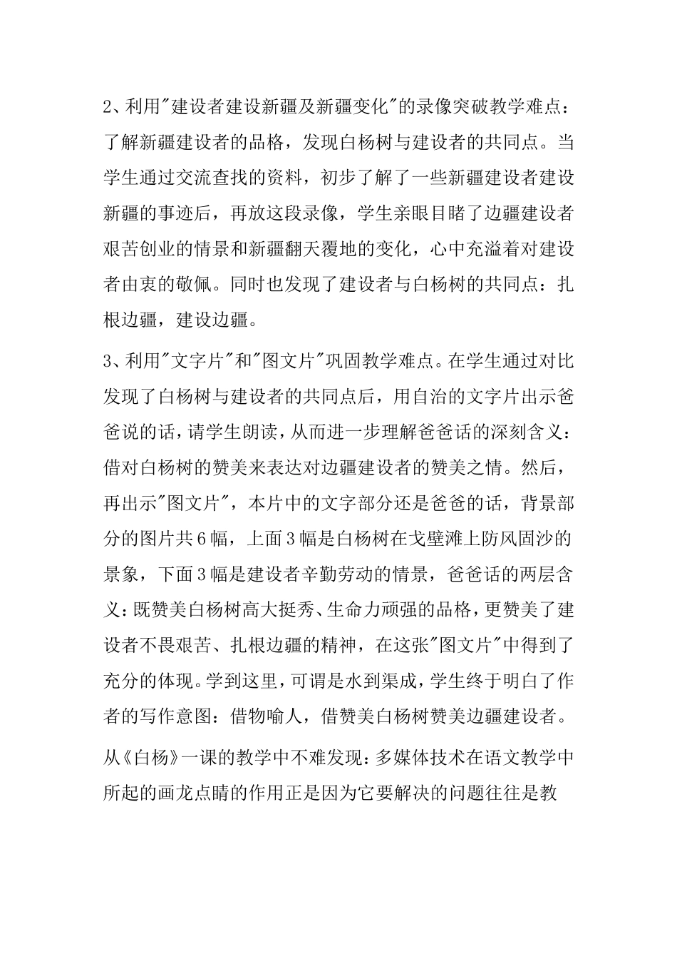 多媒体技术与语文教学的优化分析研究论文_第3页