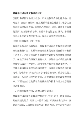 多媒体技术与语文教学的优化分析研究论文