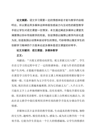 多媒体让语文课堂一往“情”深分析研究论文