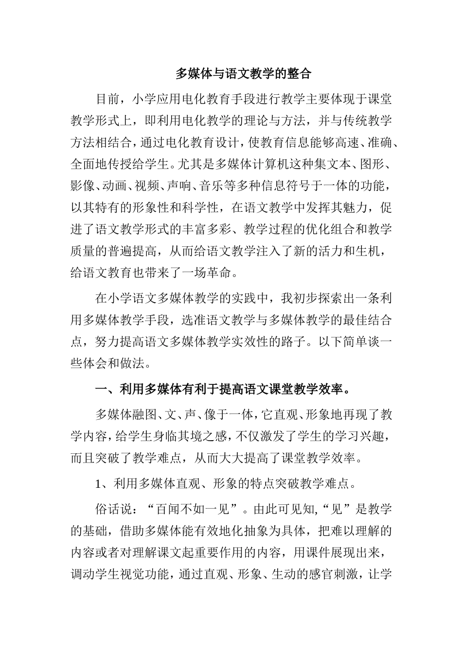 多媒体与语文教学的整合分析研究论文_第1页