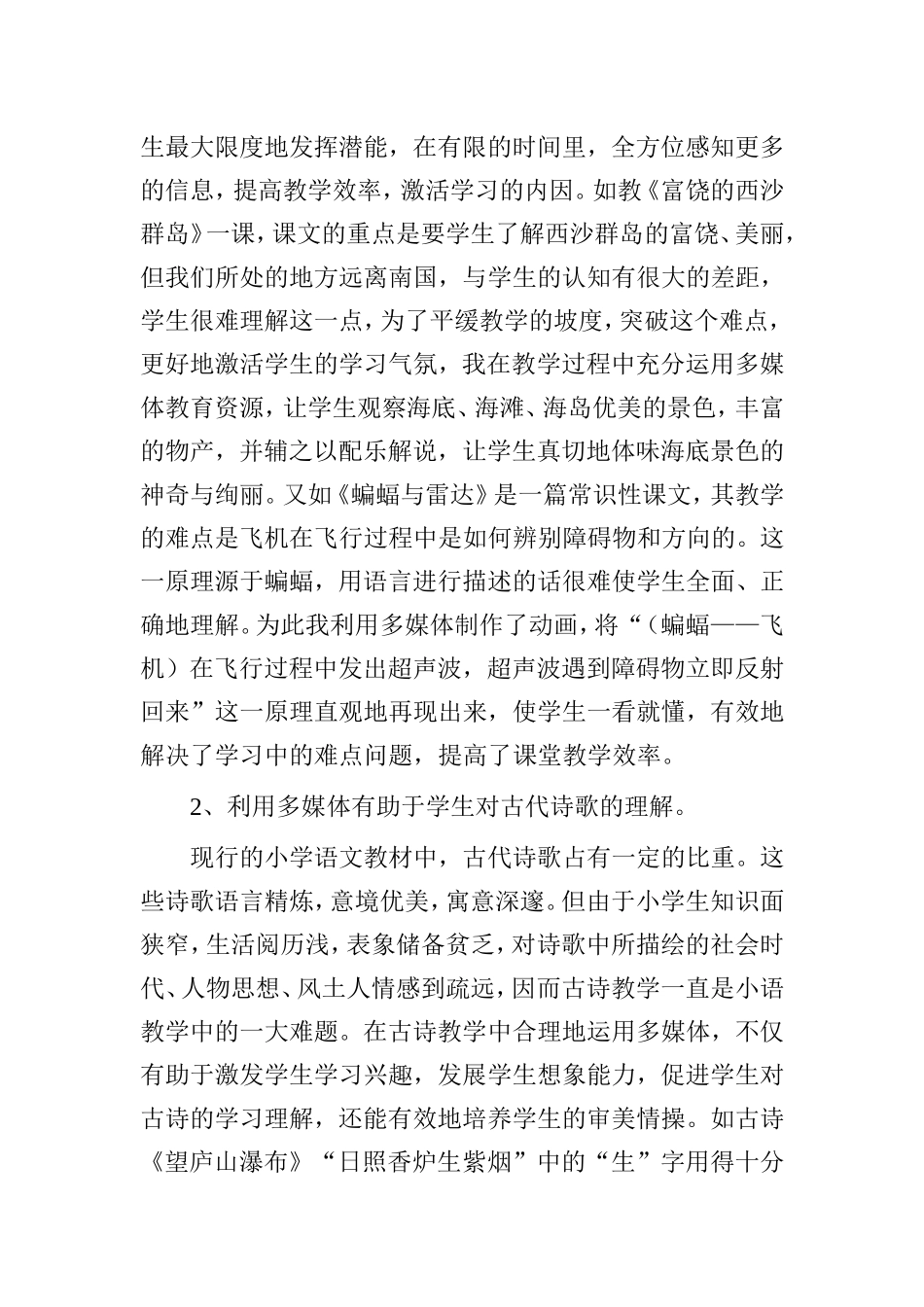 多媒体与语文教学的整合分析研究论文_第2页