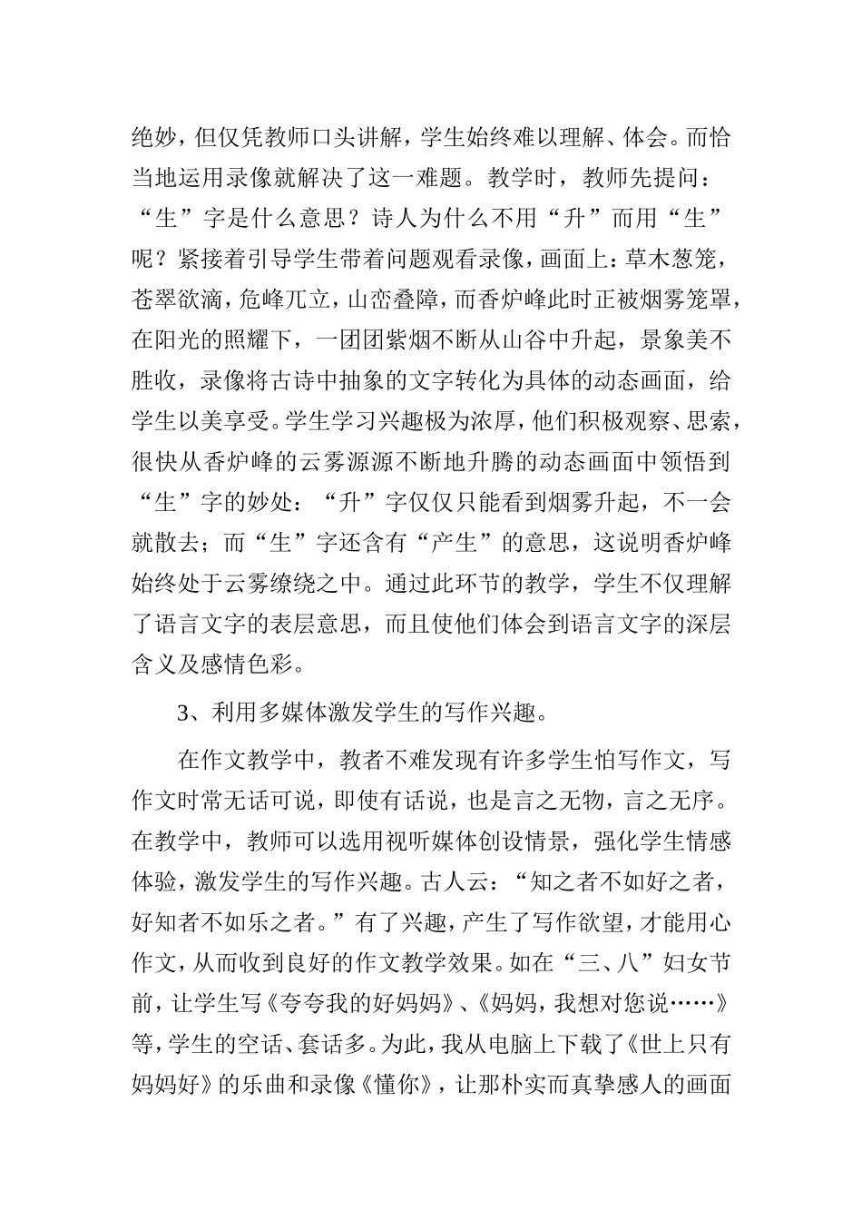 多媒体与语文教学的整合分析研究论文_第3页