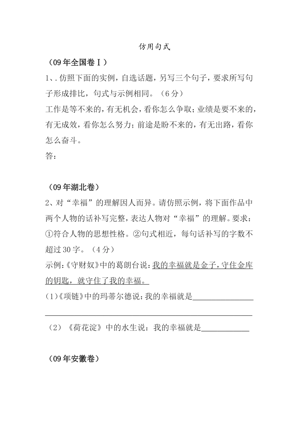 仿用句式  高考语文知识点梳理_第1页