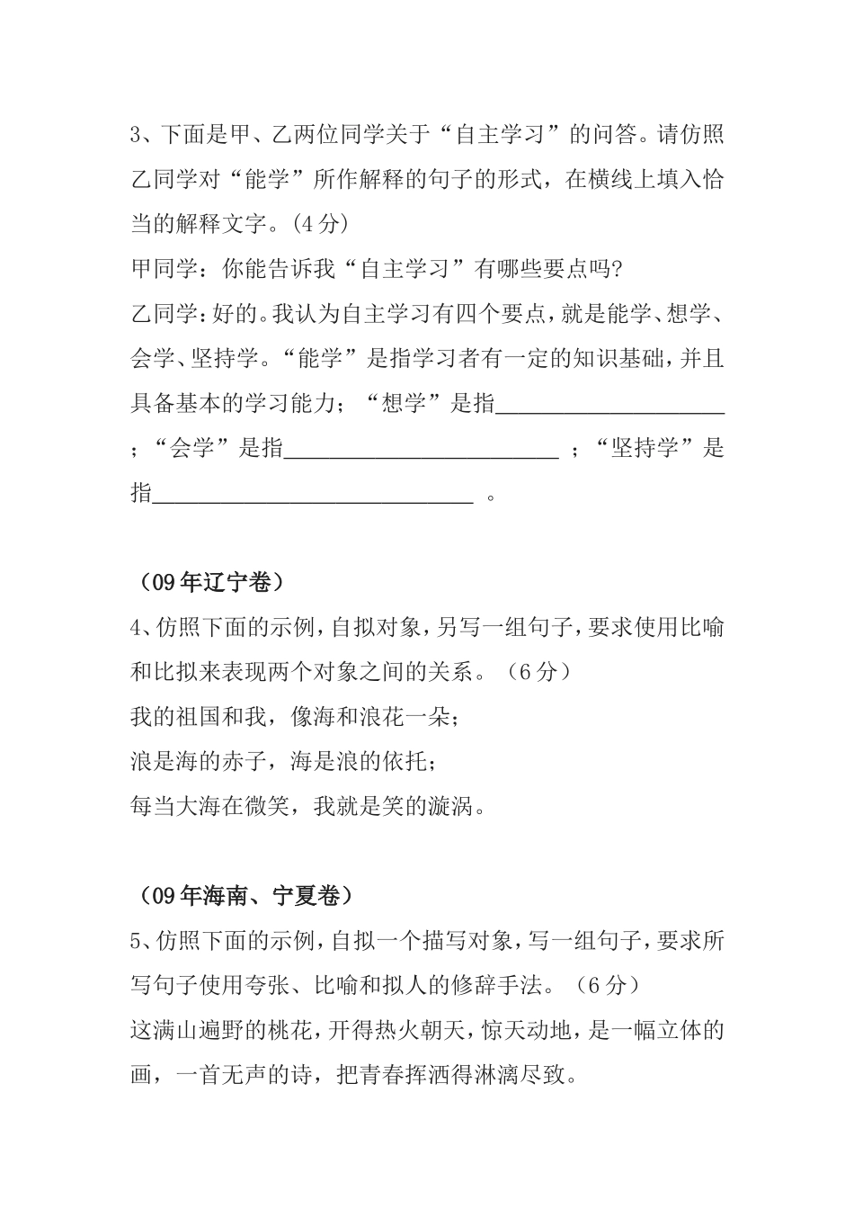 仿用句式  高考语文知识点梳理_第2页
