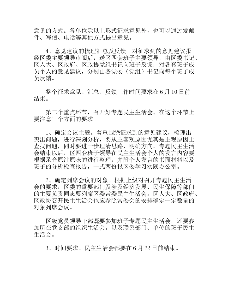 分析检查阶段应注意把握的重点环节_第2页