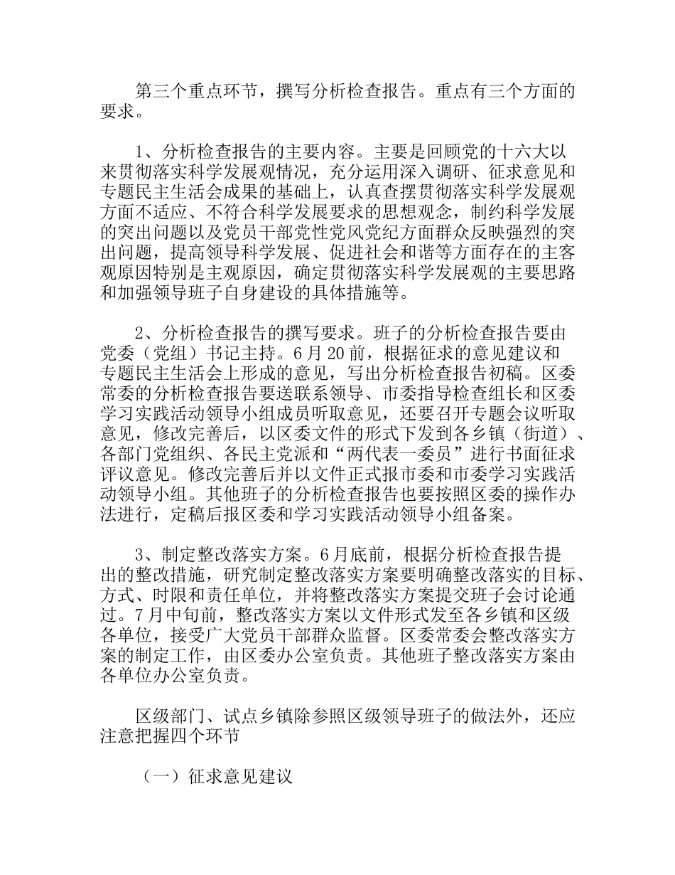 分析检查阶段应注意把握的重点环节_第3页