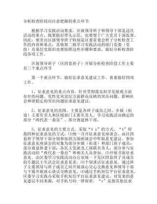 分析检查阶段应注意把握的重点环节