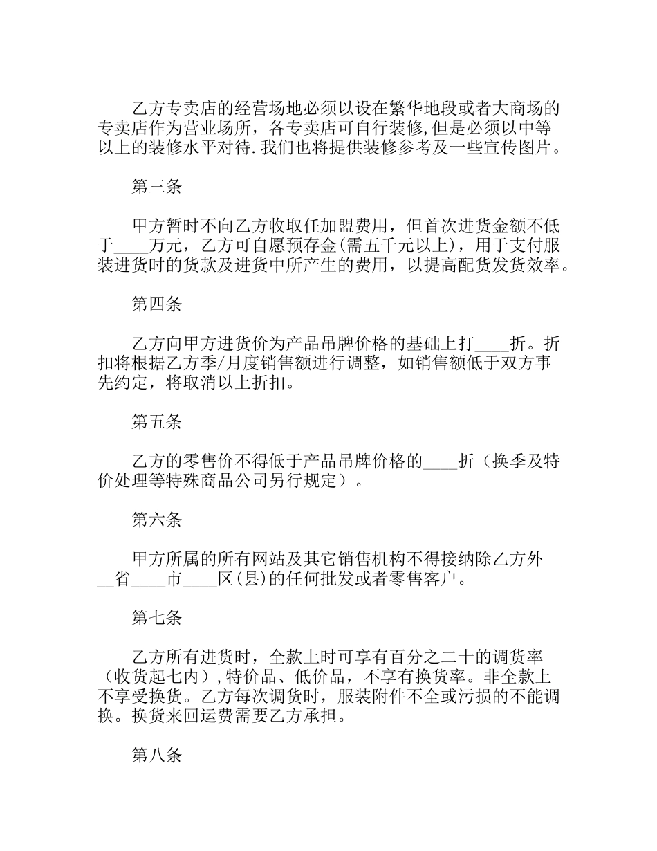 服装服饰加盟合同_第2页