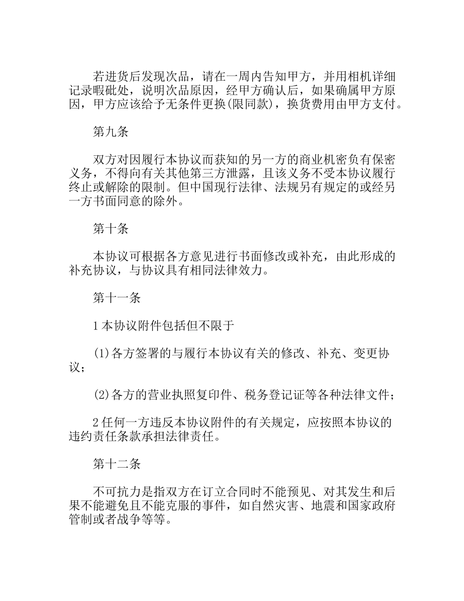 服装服饰加盟合同_第3页