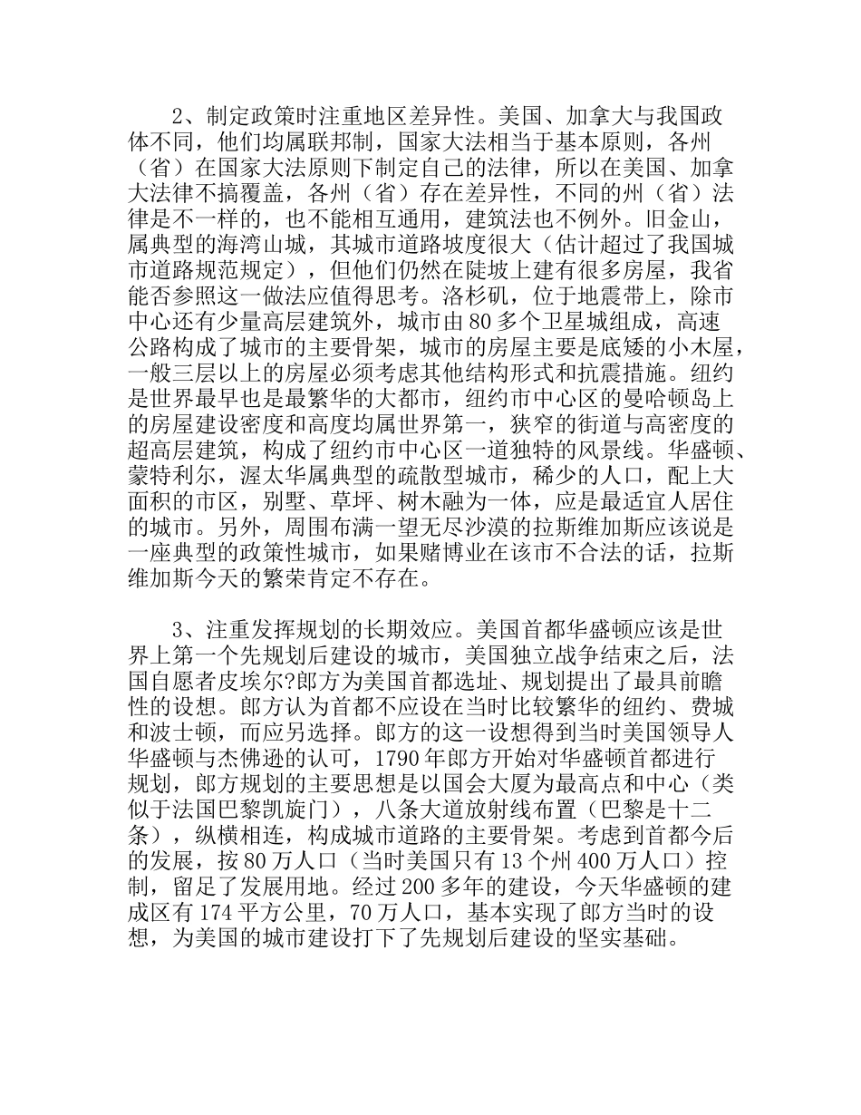 赴美国、加拿大考察报告_第2页