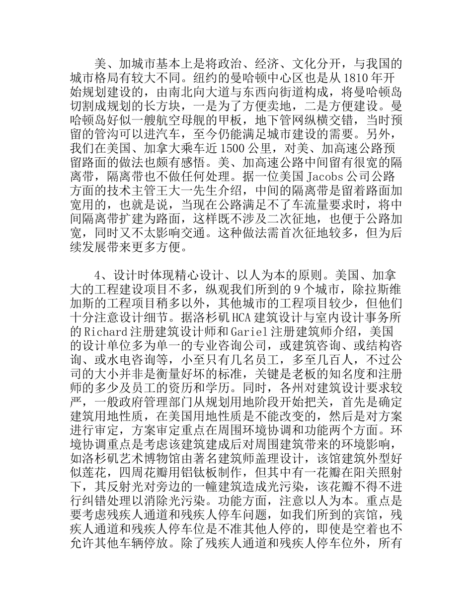 赴美国、加拿大考察报告_第3页