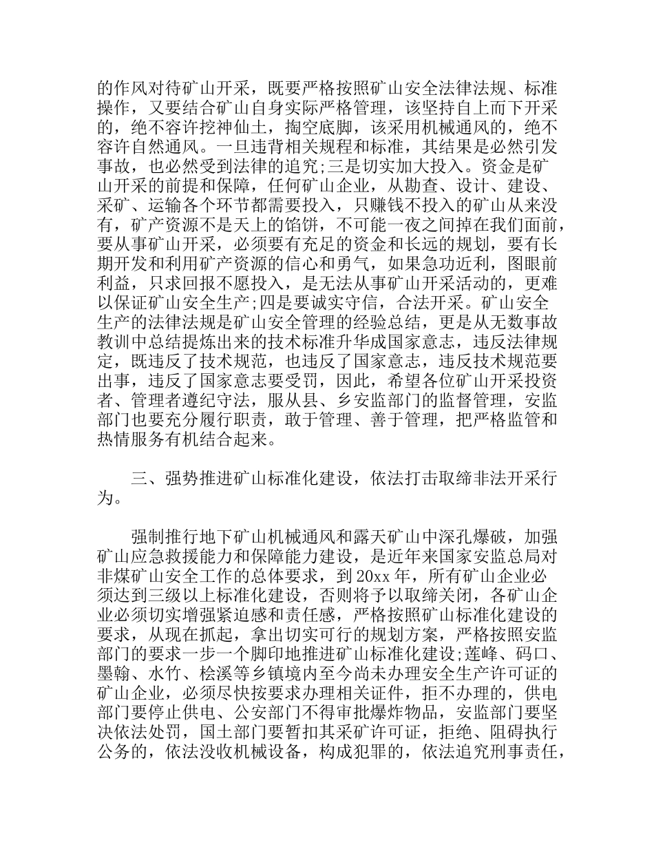 副县长在全县非煤矿山暨安监站长工作会议上的讲话_第3页