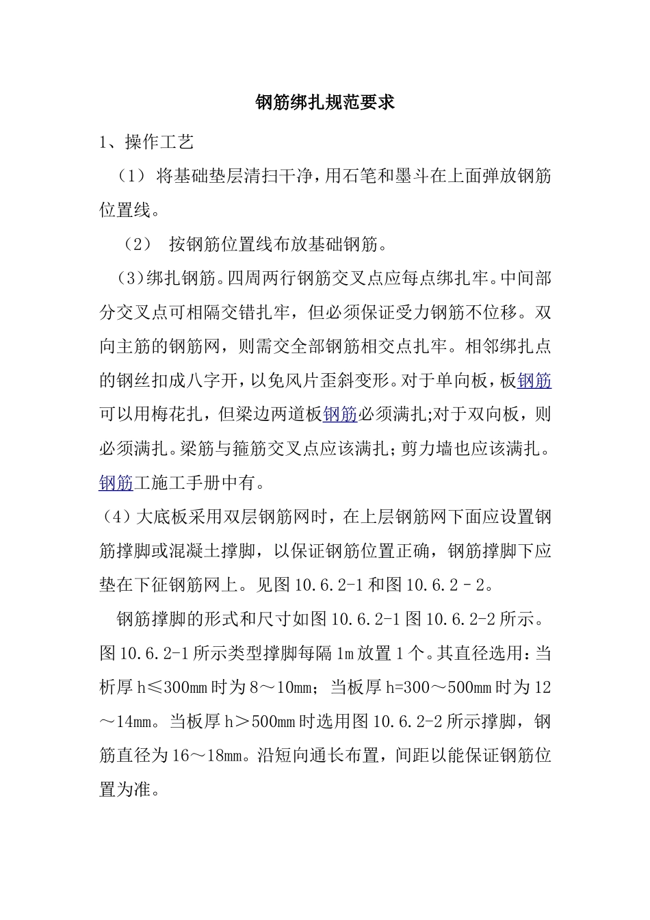 钢筋绑扎规范要求_第1页