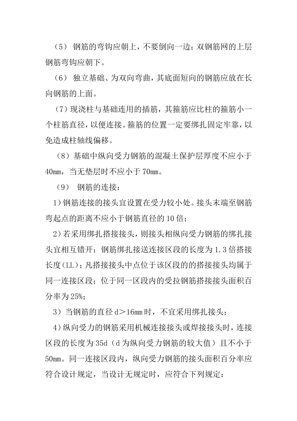 钢筋绑扎规范要求_第2页