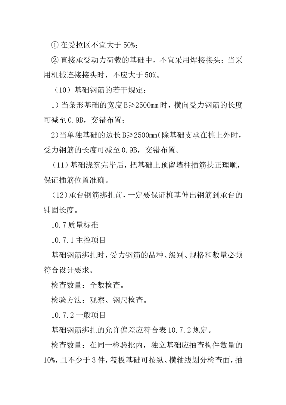 钢筋绑扎规范要求_第3页