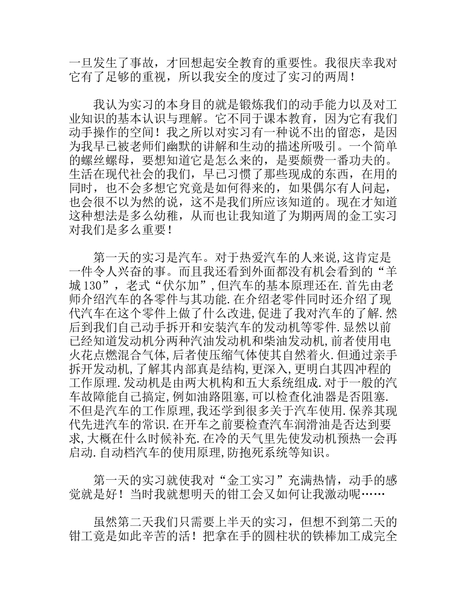 高分子专业大学生金工实习报告_第2页