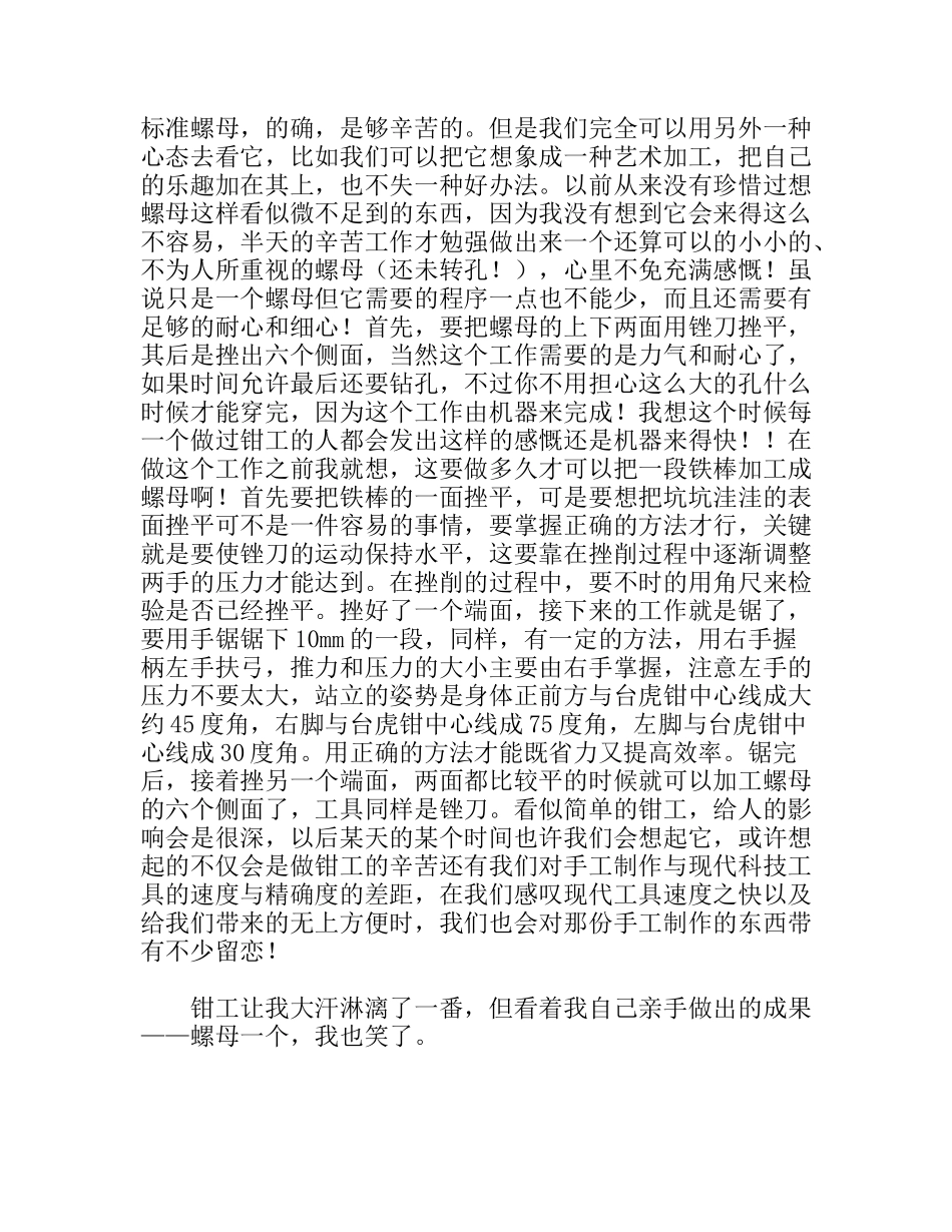 高分子专业大学生金工实习报告_第3页